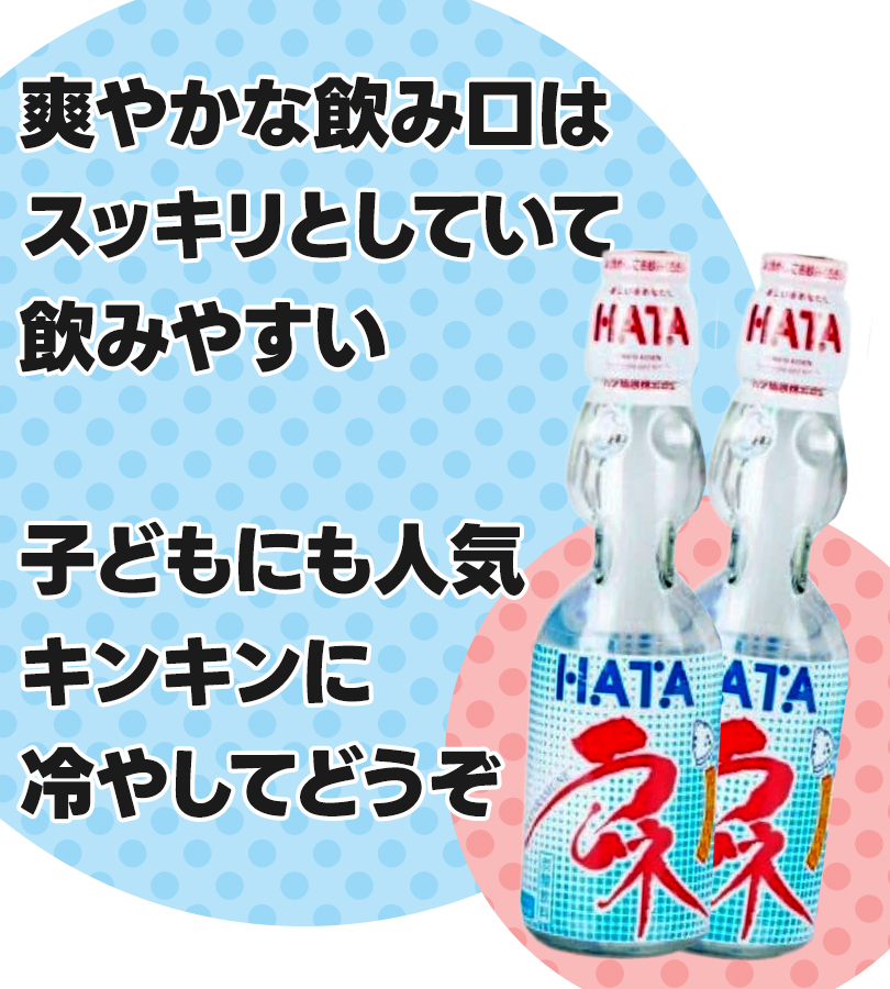 ハタ鉱泉 瓶ラムネ 200ml×6本セット なつかしの味 ビー玉入り