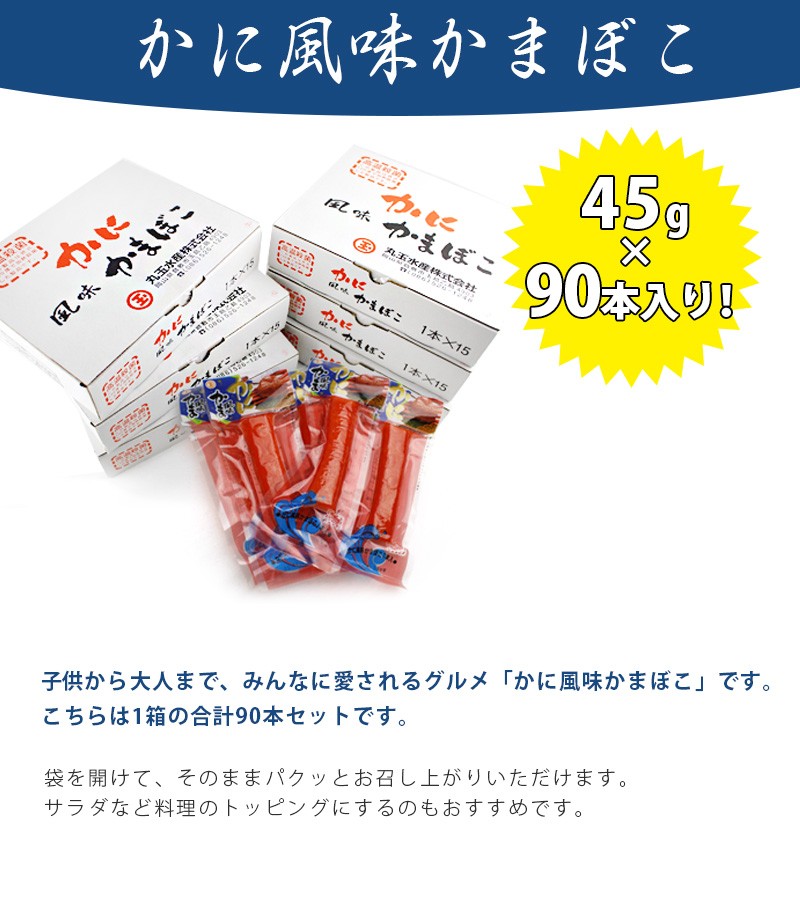 かに風味かまぼこ 15本入×6箱セット カニかま 国産 蟹蒲鉾 練り物 個包装 詰め合わせ ギフト 丸玉水産  :u502957:ライフスタイル生活雑貨のMofu - 通販 - Yahoo!ショッピング