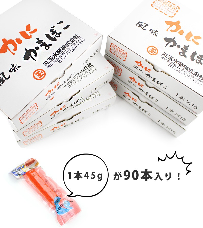 かに風味かまぼこ 15本入×6箱セット カニかま 国産 蟹蒲鉾 練り物 個包装 詰め合わせ ギフト 丸玉水産  :u502957:ライフスタイル生活雑貨のMofu - 通販 - Yahoo!ショッピング