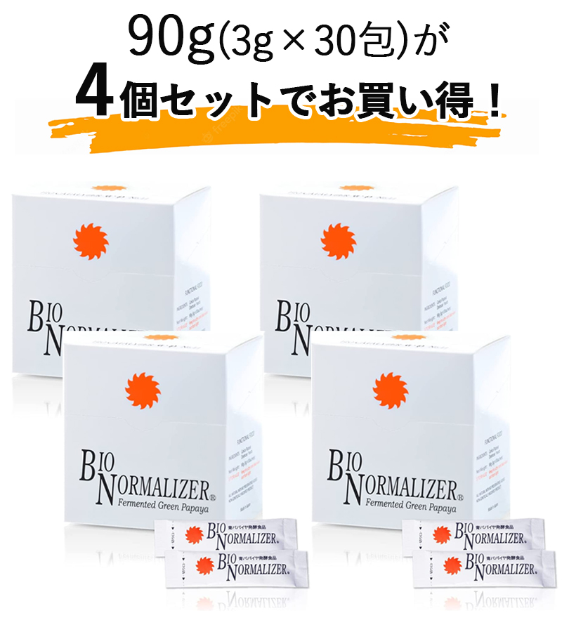 バイオノーマライザー 青パパイヤ酵素 30包入×4箱セット 粉末 発酵食品