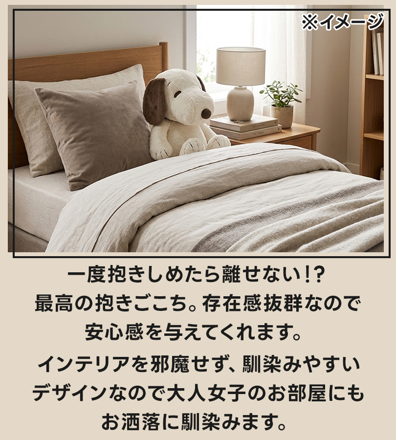 ナカジマ スヌーピー ぬいぐるみ HUGHUGシリーズ 黒 モカ Mサイズ L