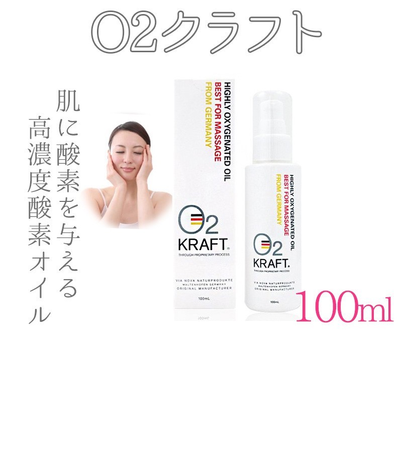 O2クラフト マッサージオイル 100ml×2本セット 高濃度酸素 ボディケア