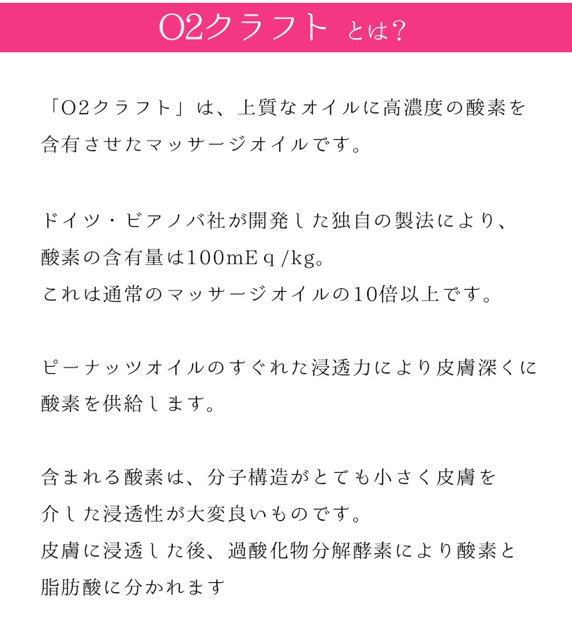 O2クラフト マッサージオイル 100ml×2本セット 高濃度酸素 ボディケア
