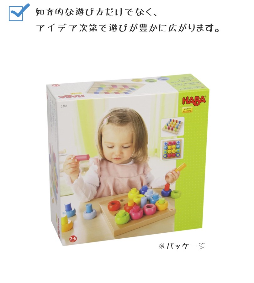 HABA カラーリングのペグ遊び HA2202 知育玩具 木製 木のおもちゃ