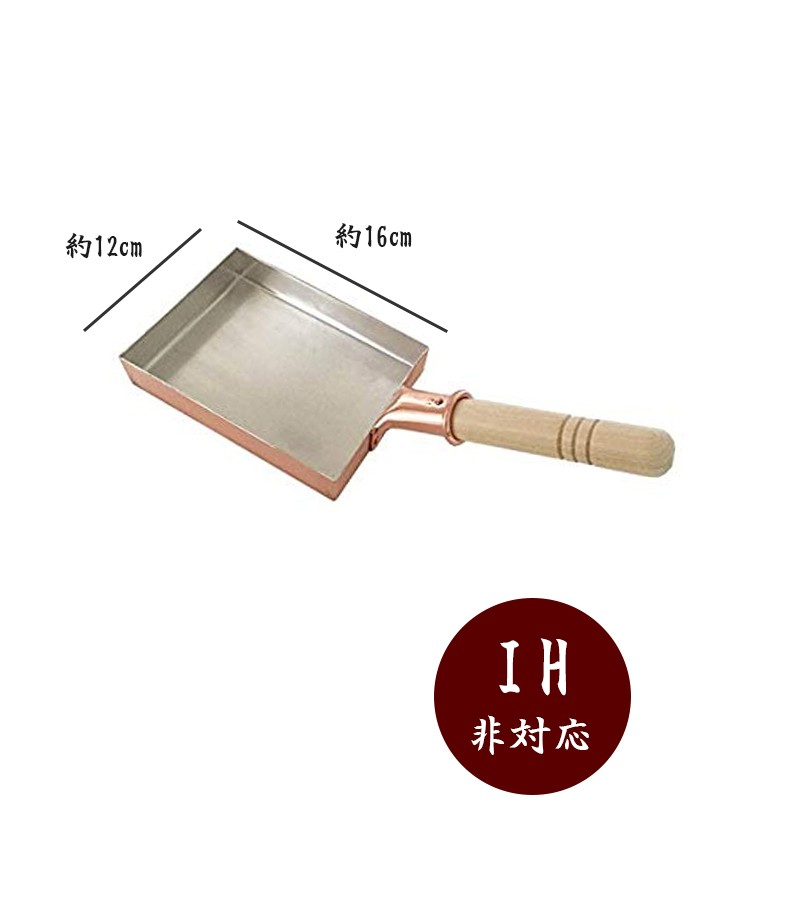 卵焼き器 銅製 中村銅器製作所 玉子焼鍋 12cm×16cm 12長 卵焼き