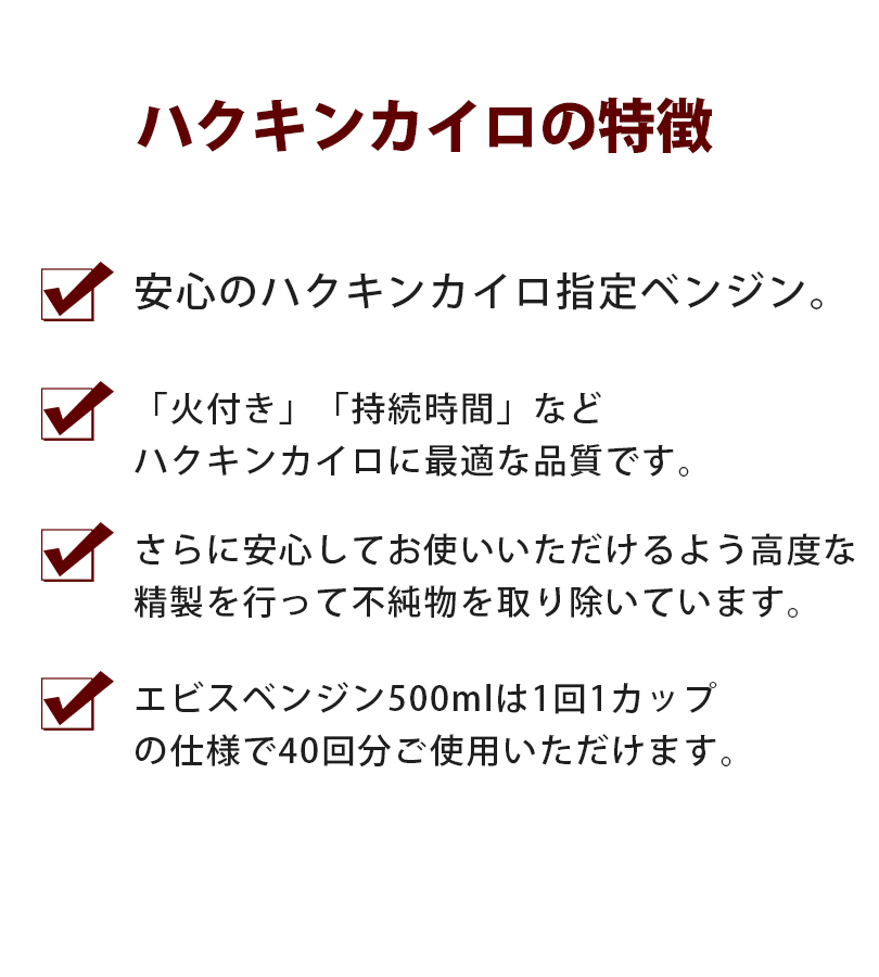 ハクキンカイロmini エビスベンジン500mlセット オイルカイロ 携帯用 初心者セット ライフスタイル 生活雑貨のmofu 通販 Paypayモール