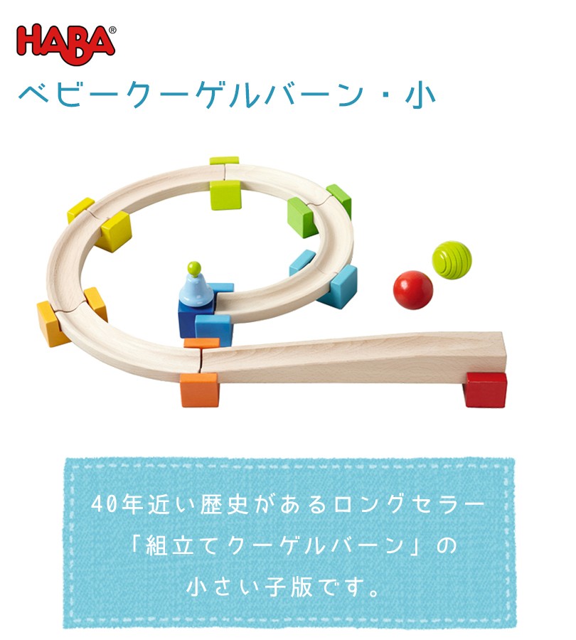 豪華】HABA クーゲルバーン スロープ 穴あき積み木 ターン&サウンド