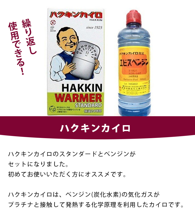 ハクキンカイロ スタンダード エビスベンジン セット Amazon | ハクキンカイロ指定 エビスベンジン 500ml 2本セット