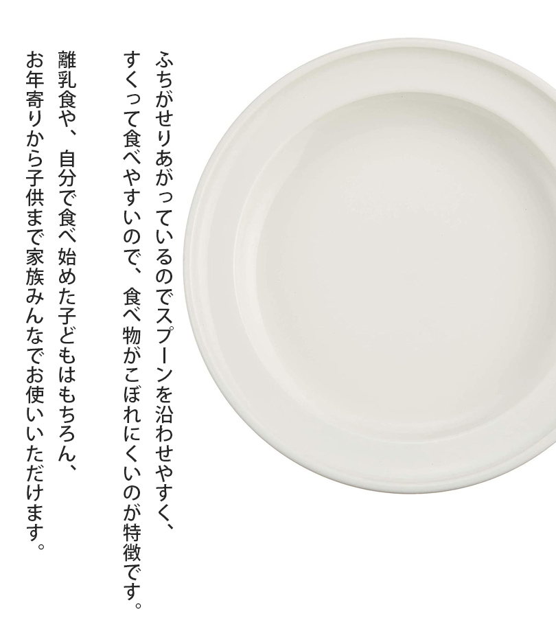 ベビー用食器 ユニバーサルプレート Ss 14cm 森正洋デザイン キッズ お皿 介護用品 バリアフリー 山加商店 Ke 14 ライフスタイル 生活雑貨のmofu 通販 Paypayモール