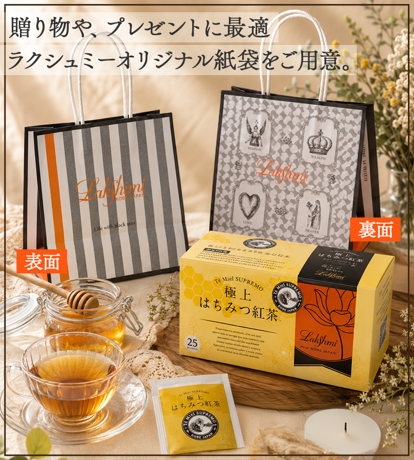 ラクシュミー 極上はちみつ紅茶 各種2箱セット 蜂蜜紅茶 ティーバッグ