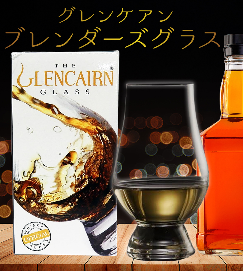 グレンケアン ウイスキー テイスティンググラス専用ケース Glencairn グレンケアン ウイスキー テイスティンググラス専用ケース
