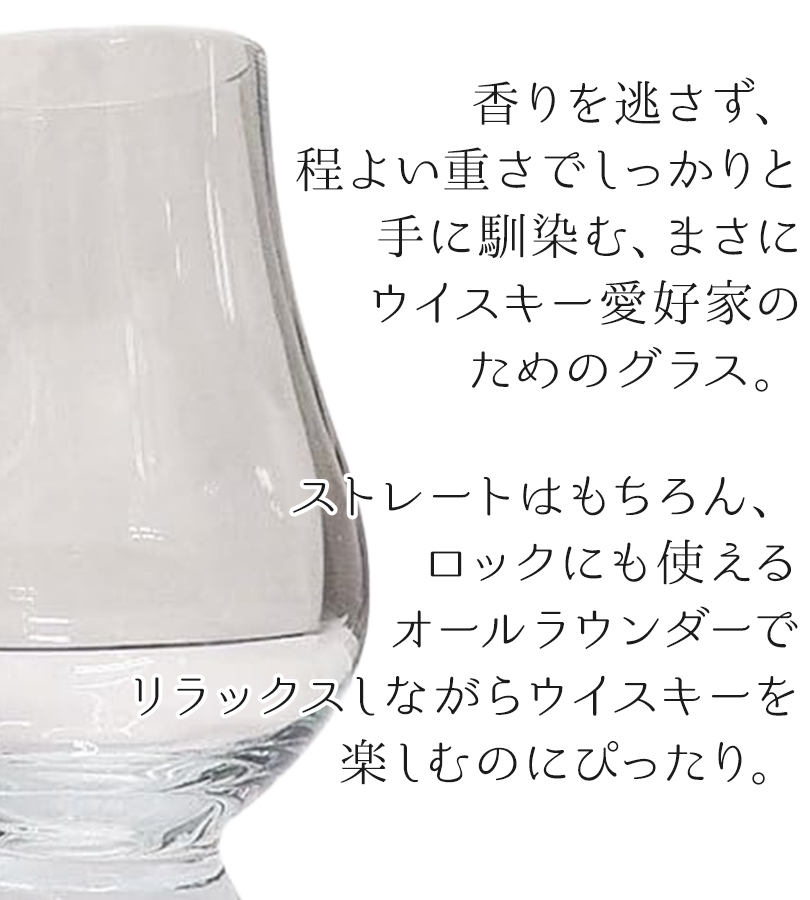 グレンケアン ブレンダーズグラス ウイスキーテイスティング