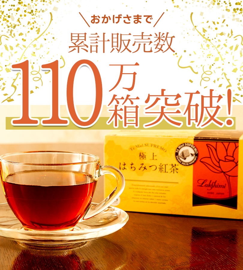 Lakshimi（ラクシュミー） 極上はちみつ紅茶 各種3箱セット 蜂蜜紅茶