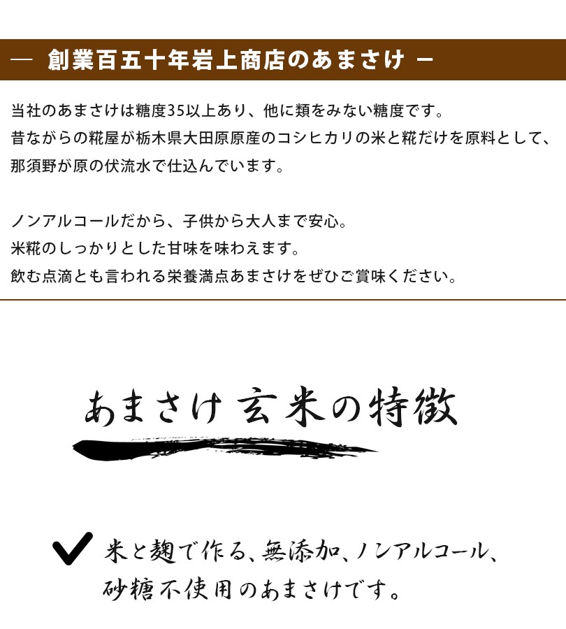 激安通販販売 玄米あまさけ 500ml×3本セット 国産 無添加 砂糖不使用 ノンアルコール 甘酒 米糀 米麹 あまざけ 岩上商店 ギフト2 780円  whitesforracialequity.org