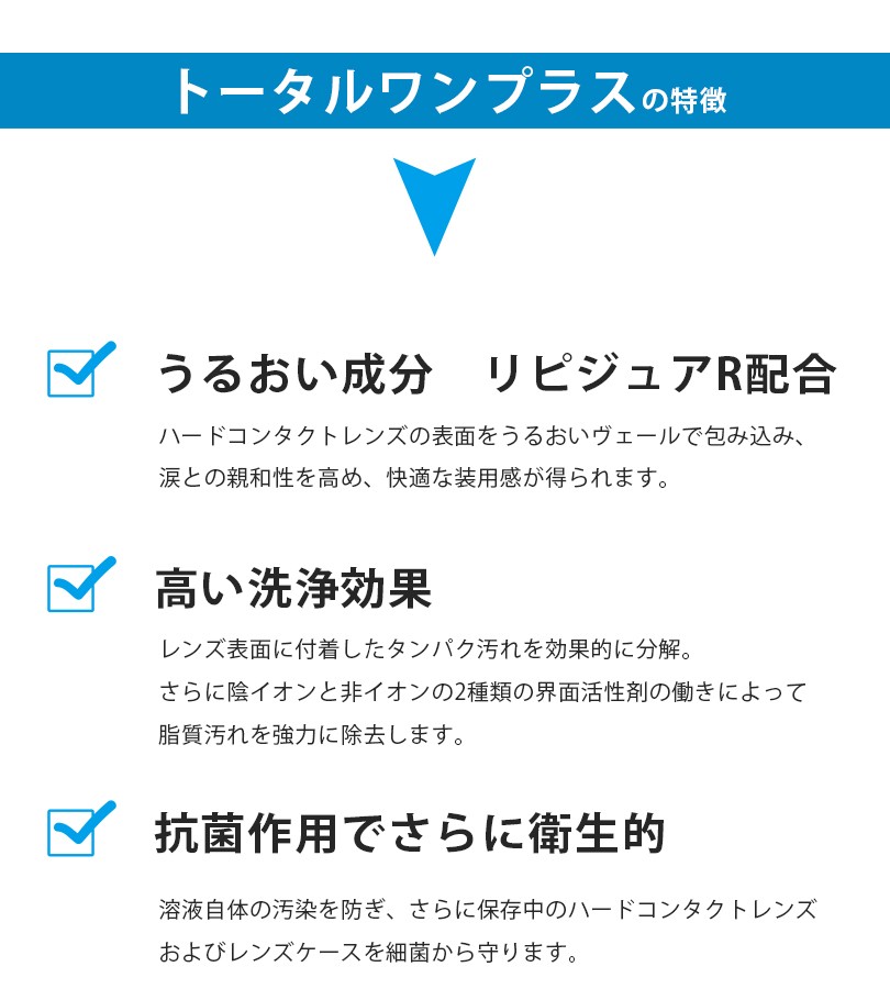 ハードコンタクトレンズ用 洗浄 保存液 驚きの値段 トータルワンプラス ニチコン 1ml 4個セット タンパク除去