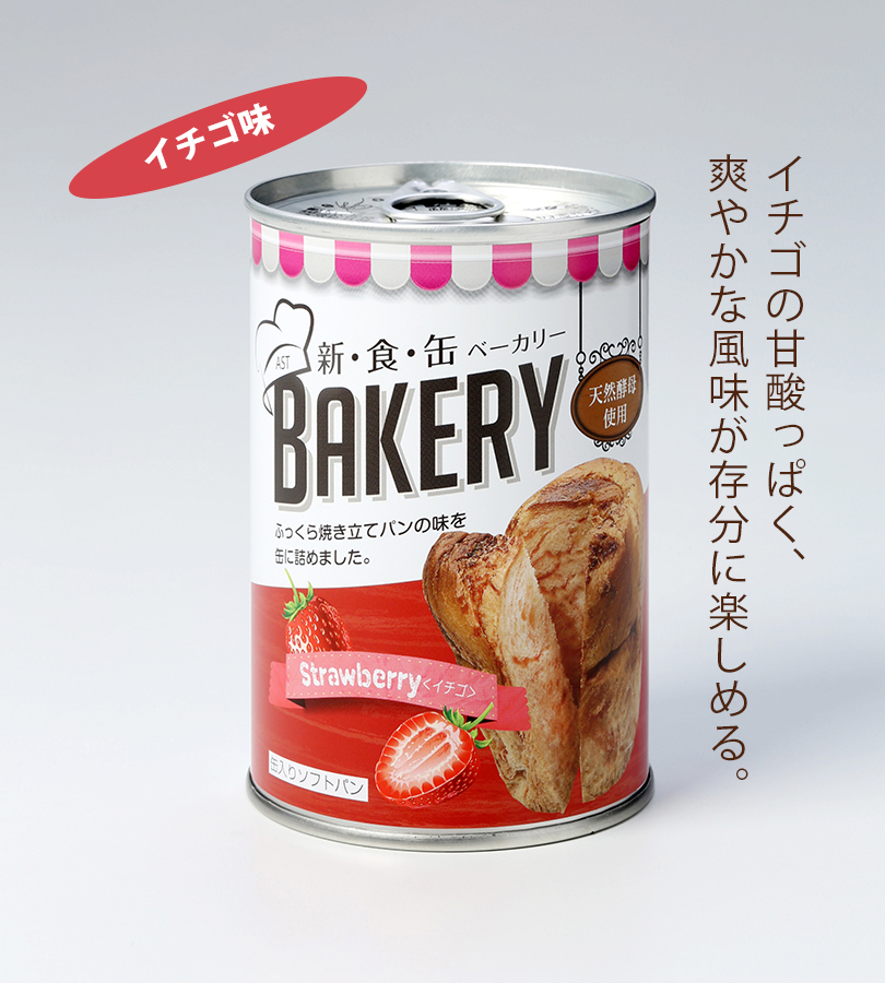 12缶セット 缶入りソフトパン 新食缶ベーカリー 非常食 12食セット｜非常食 5年保存 新食缶ベーカリー オレンジ パンの