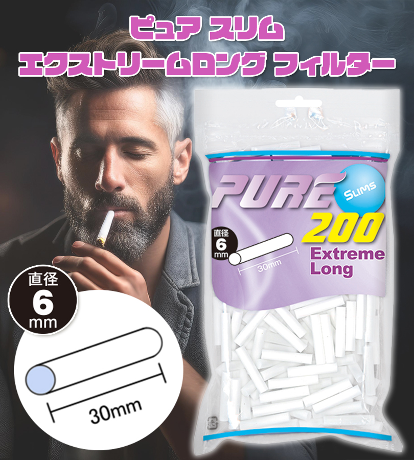 PURE ピュア スリム エクストリームロング フィルター 200個入り×10個