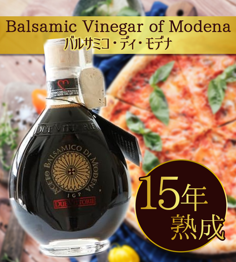 バルサミコ酢 ディ・モデナ 15年熟成 250ml リゼルバ・オーロIGP