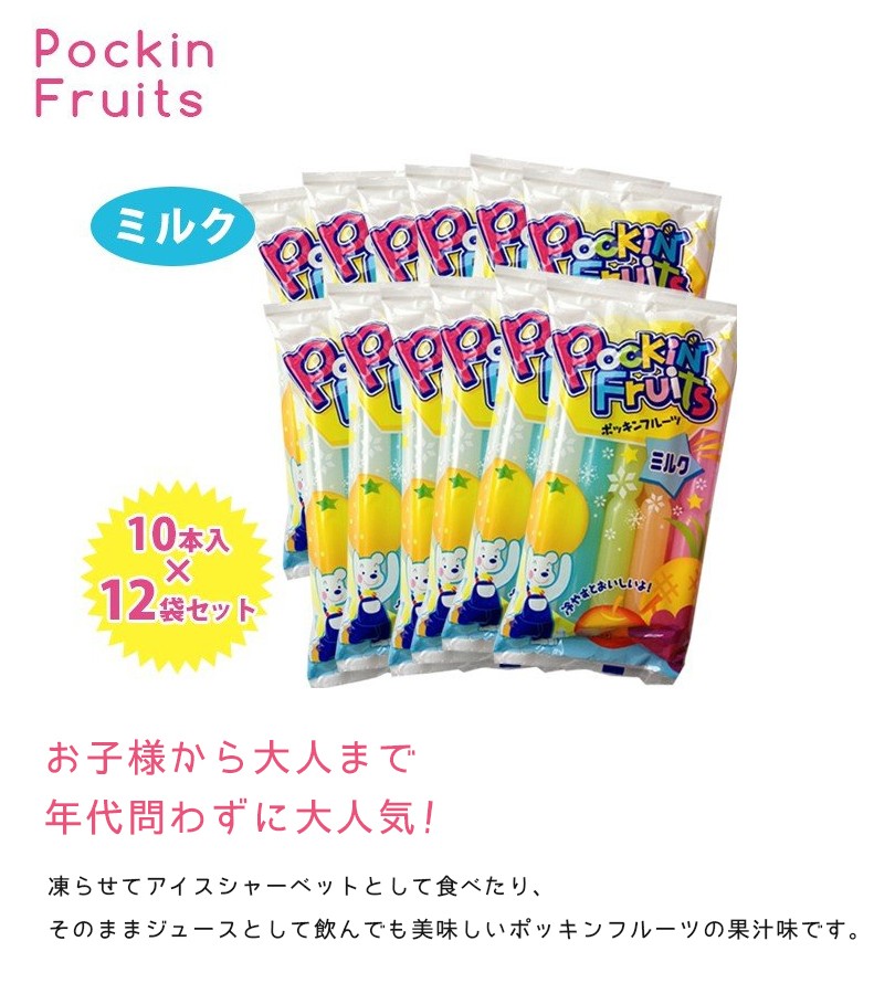 マルゴ食品 ポッキンフルーツ ミルク 10本入×12袋セット 棒ジュース アイス シャーベット チューペット風ドリンク  :u505631:ライフスタイル生活雑貨のMofu - 通販 - Yahoo!ショッピング