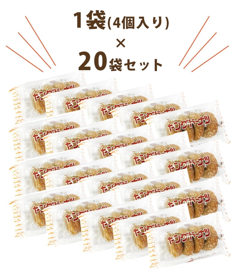 宮田製菓 ミヤタのヤングドーナツ 4個×20袋セット 駄菓子 業務用
