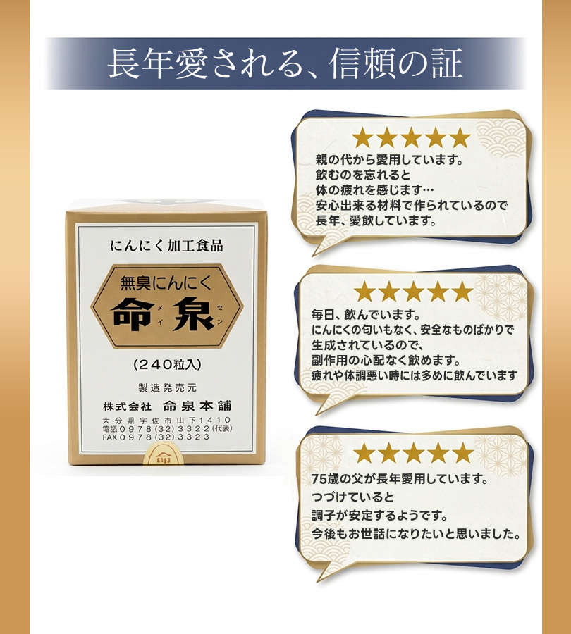 命泉本舗 命泉粒 240粒 選べるセット 無臭にんにくサプリメント 錠剤