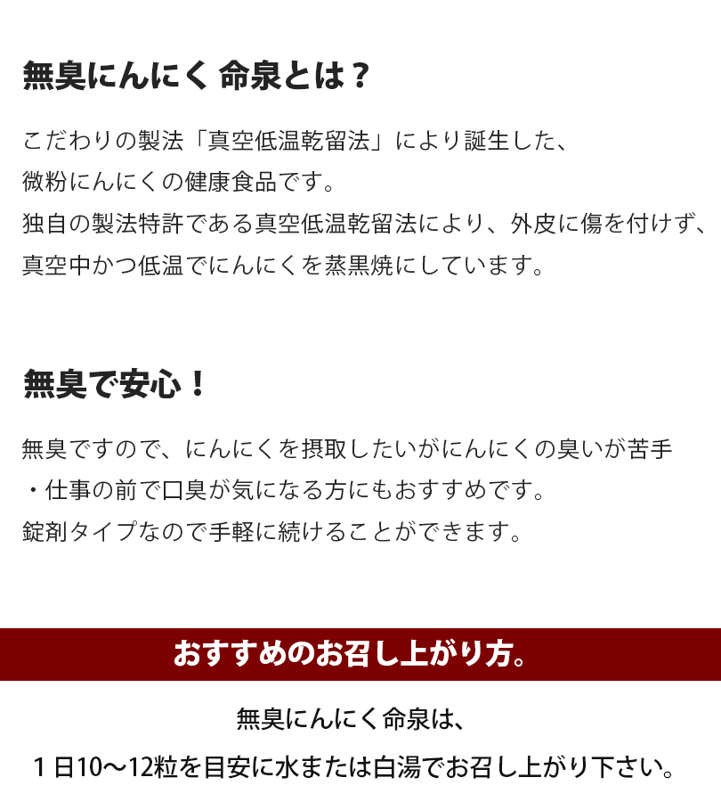 無臭にんにくサプリメント 命泉 240粒×3個セット 錠剤タイプ 国産 めいせん 栄養補助食品 健康食品 命泉本舗