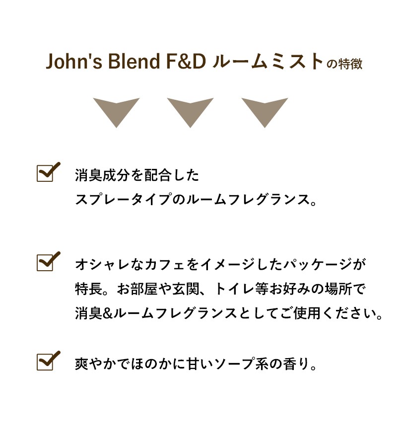 ジョンズブレンド ホワイトムスク 280ml×3個セット Blend2,780円 John's デオドラントルームミスト フレグランス 消臭 芳香剤  【半額】 フレグランス