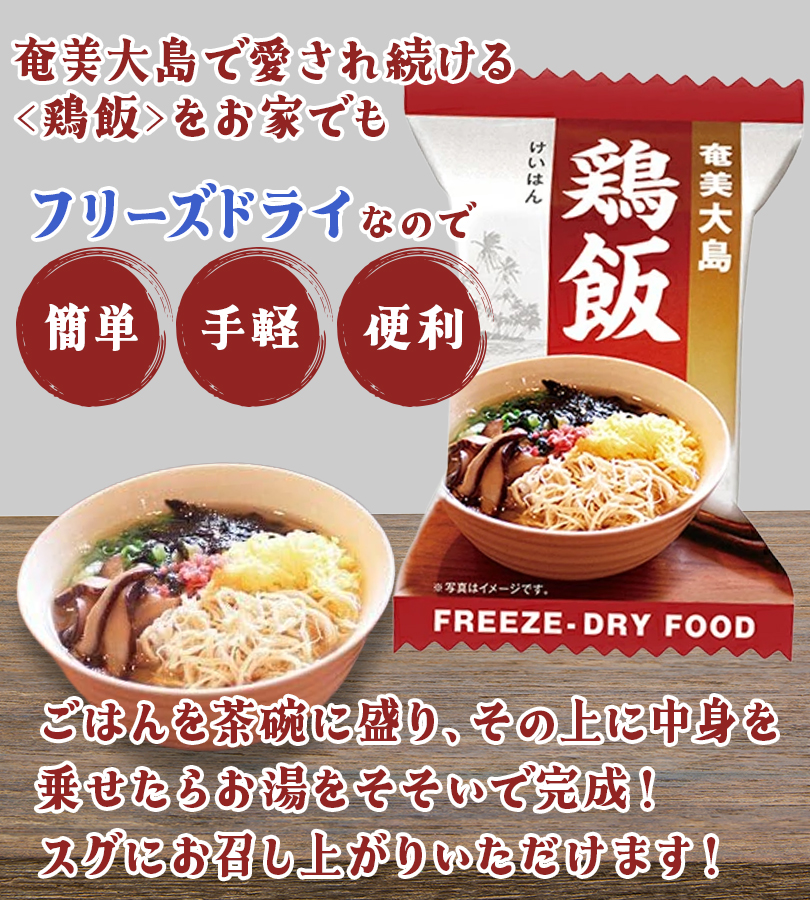 フリーズドライ食品 鶏飯 10g×20個セット インスタント ギフト 非常食