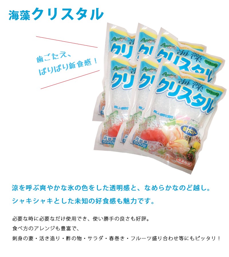 海藻クリスタル 海藻麺 500g×6個セット 国産 低カロリー 食物繊維 無添加 アルギン酸 置き換えダイエット  :u506036:ライフスタイル生活雑貨のMofu - 通販 - Yahoo!ショッピング