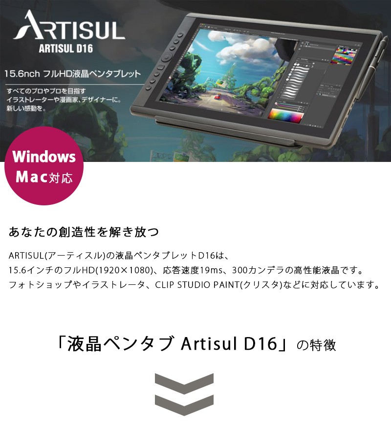 液晶ペンタブレット 液タブ Artisul D16 Sp1601 スタンド 付 15 6インチ フルhd Windows Mac対応 ペンタブ ライフスタイル 生活雑貨のmofu 通販 Paypayモール