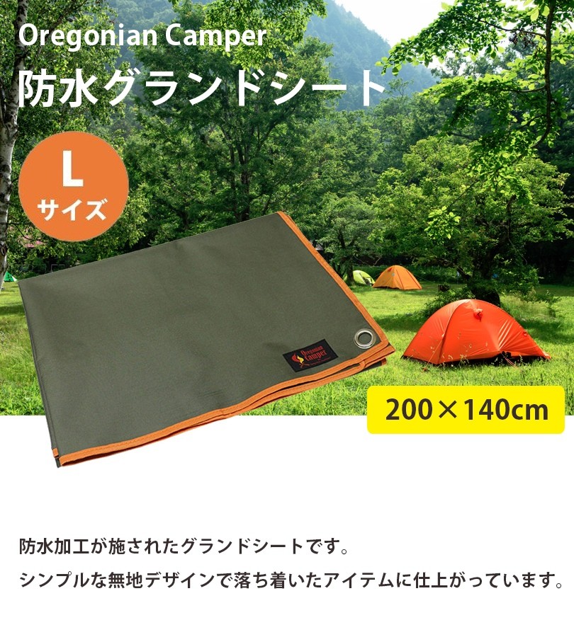 オレゴニアンキャンパー WPグランドシート カーキ Lサイズ