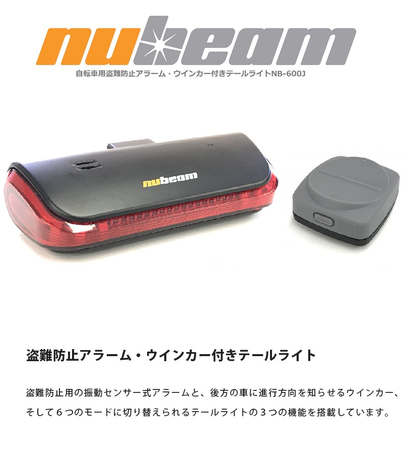 自転車用テールライト ヌービーム Nb 600j 盗難防止アラーム ウインカー付 防犯グッズ ロードバイク Nubeam ライフスタイル 生活雑貨のmofu 通販 Paypayモール