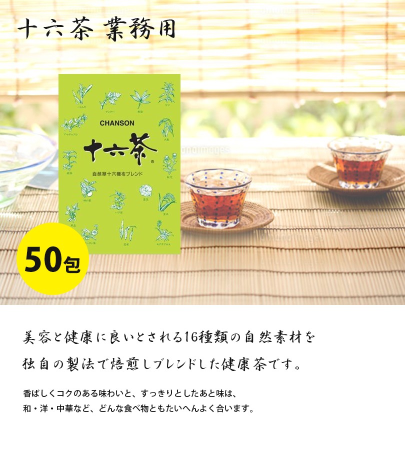 十六茶 業務用 50包×3箱セット ティーパック お茶 健康茶 ブレンド