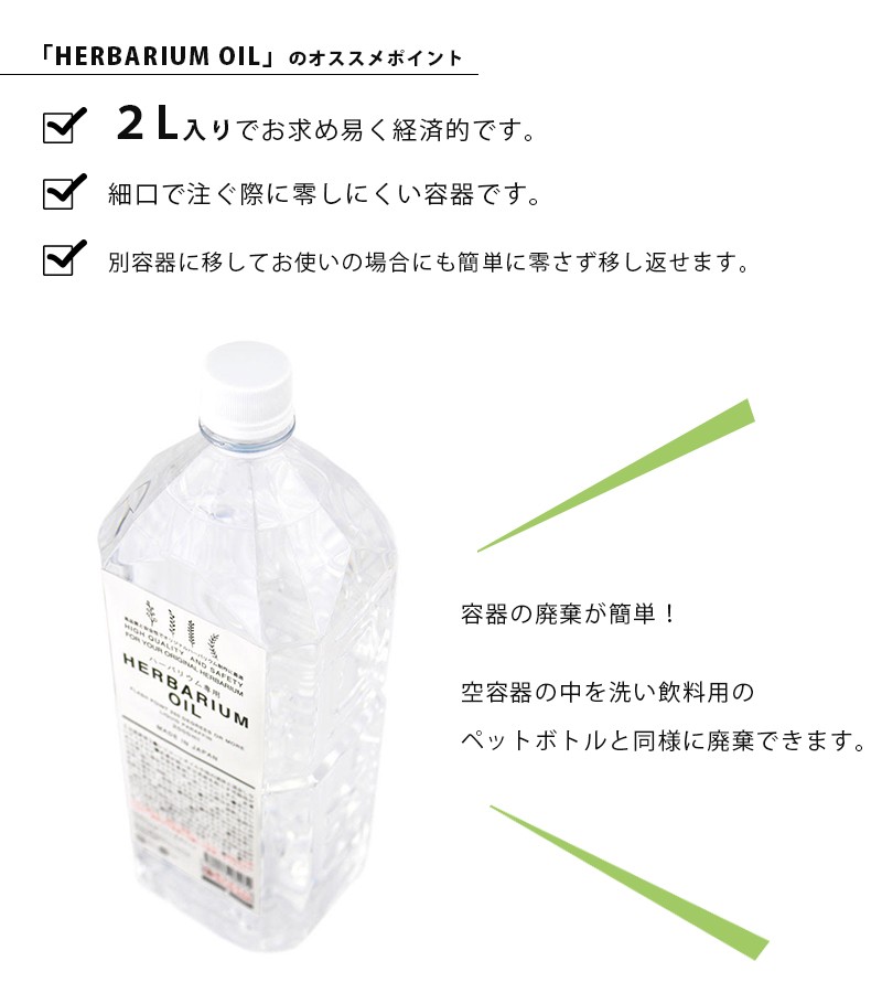 ハーバリウムオイル 2000ml 日本製 高粘度 クリアタイプ 無色透明 無臭