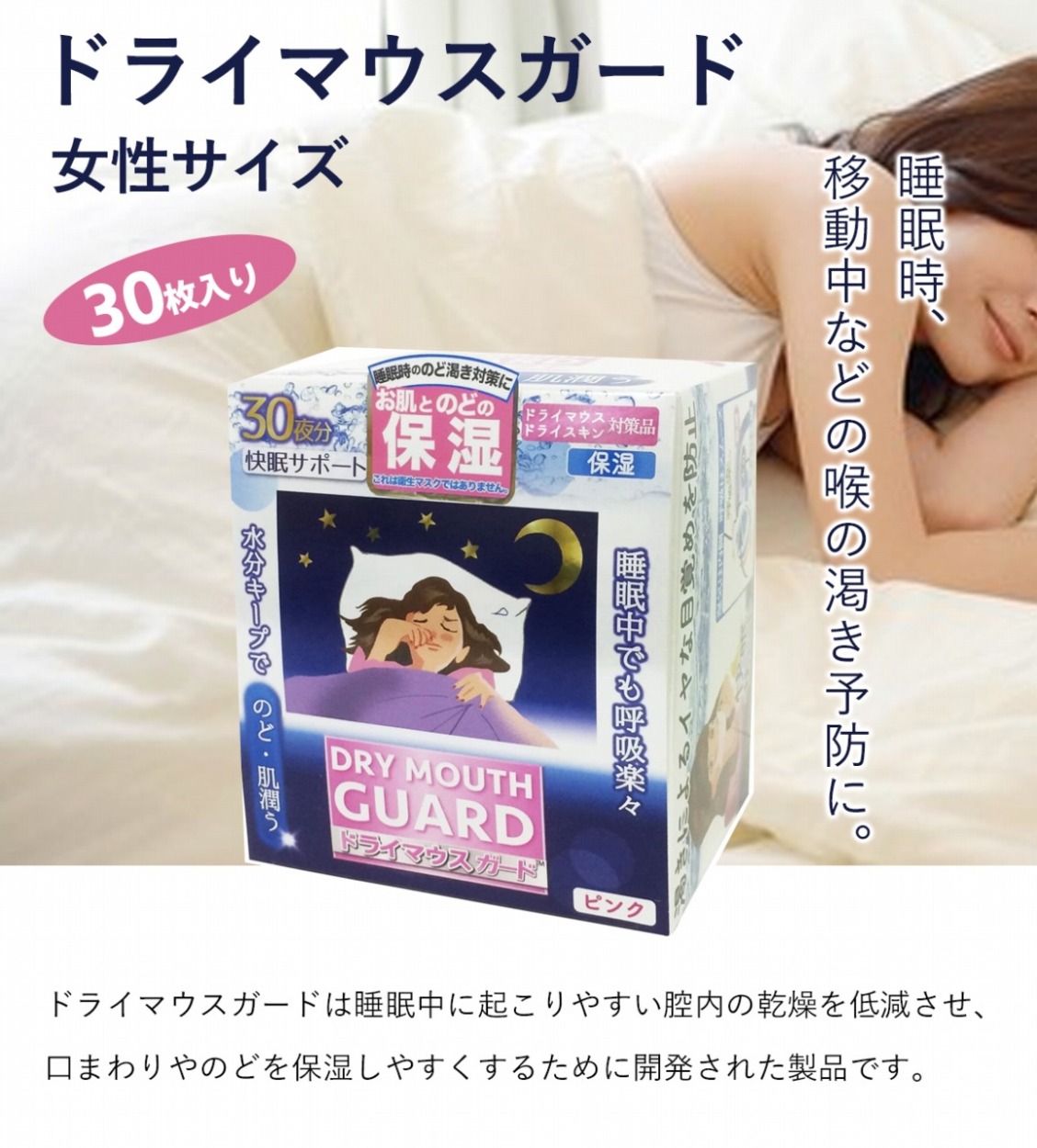 【高額売筋】 ドライマウスガード 女性サイズ ピンク 30枚入り 快眠サポート 布マスク・アクセサリ