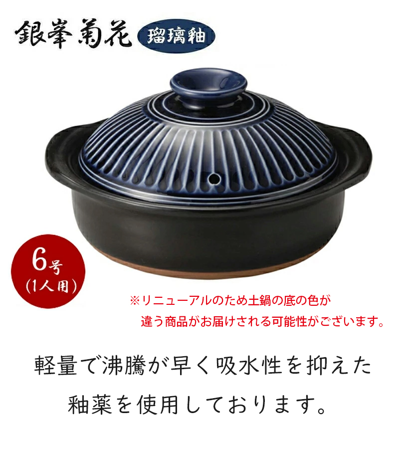 銀峯陶器 菊花 土鍋 一人用 6号 瑠璃釉 直火・電子レンジ・オーブン可 日本製 おしゃれ : u506577 : ライフスタイル&生活雑貨のMofu  - 通販 - Yahoo!ショッピング