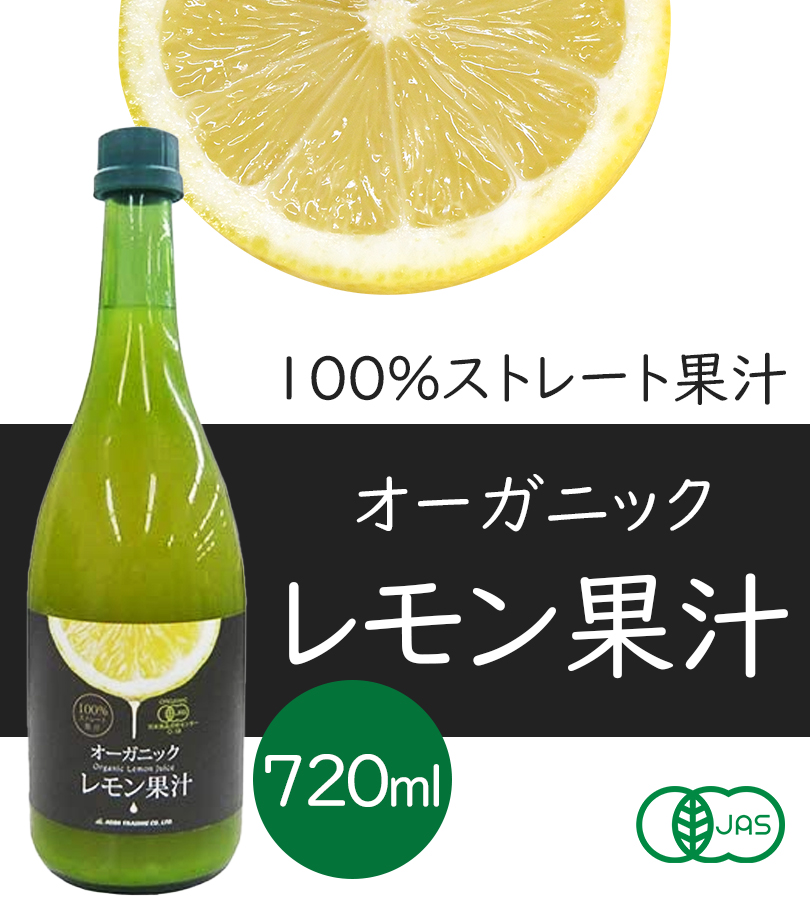 テルヴィス 有機レモン果汁 720ml×6本セット 瓶 イタリア・シチリア産