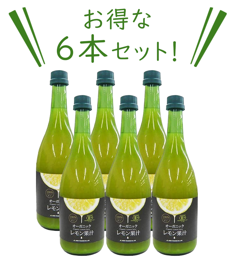 【無添加・希少！国産マイヤーレモン果汁100％】720ml × 6本セット たかみ農園マイヤーレモンセット【希少 国産 レモン マイヤーレモン