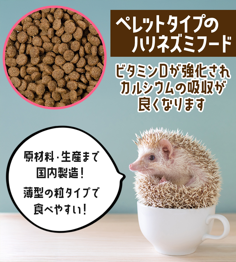 ハリネズミフード R.D.B ハーリーの主食 500g×2個セット