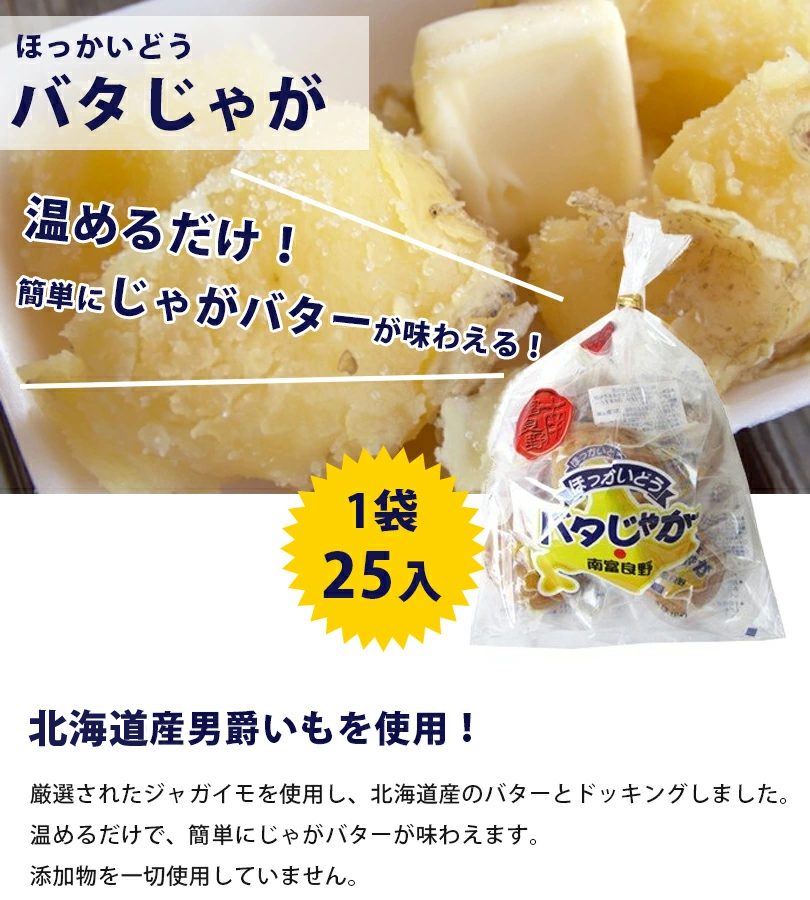 972円 最高品質の 富良野地方卸売市場 北あかりじゃがバター 1個×30個入