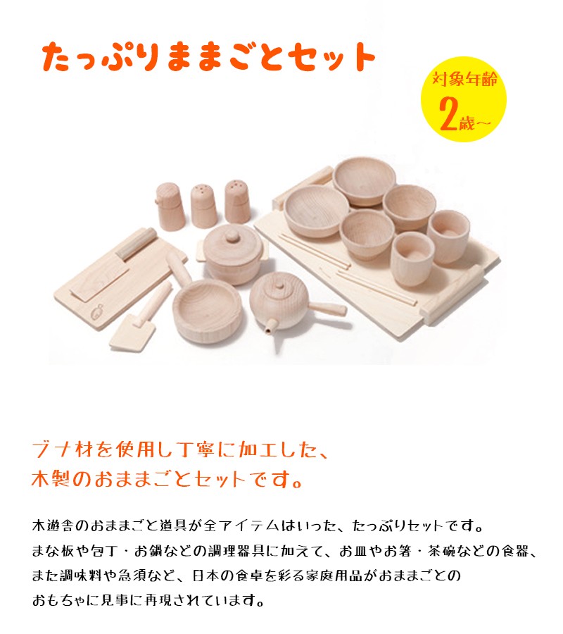 木遊舎 たっぷりままごとセット 日本製 木製玩具 木のおもちゃ 子供 クリスマスギフト プレゼント ライフスタイル 生活雑貨のmofu 通販 Paypayモール