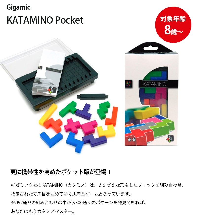 ギガミック カタミノ・ポケット 正規輸入品 パズルゲーム Gigamic