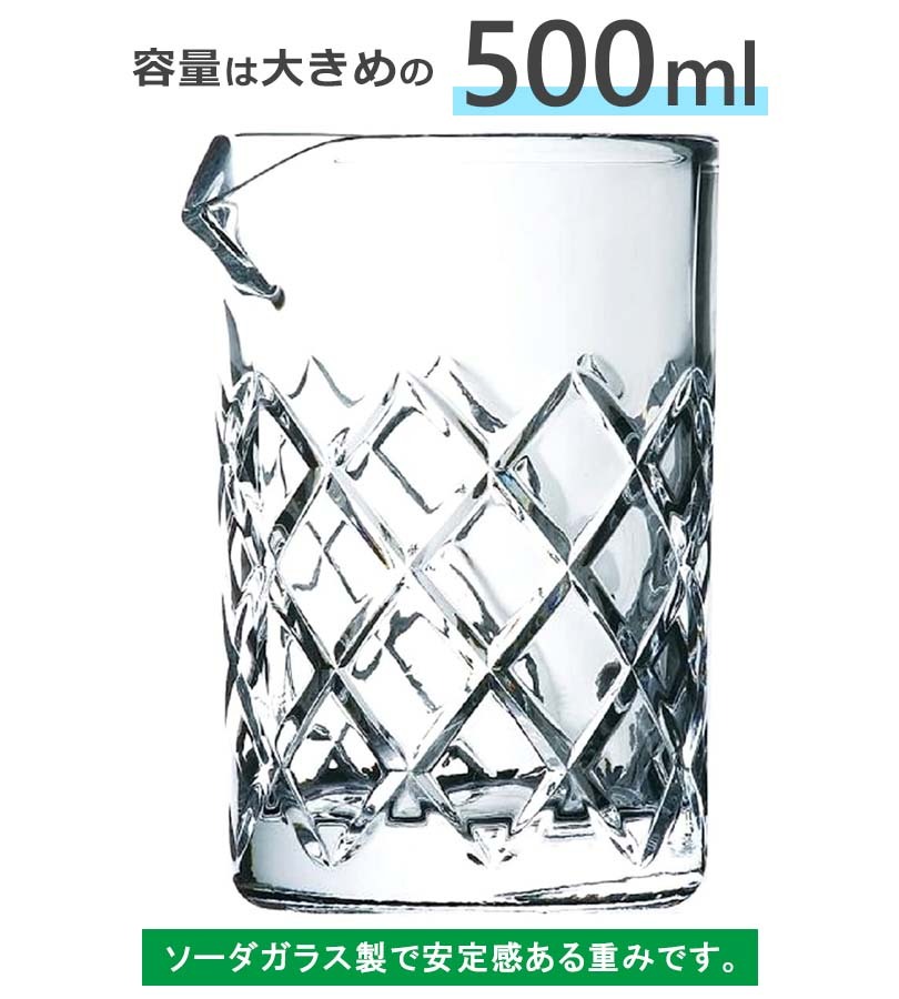 ミキシンググラス 矢来 500cc ソーダガラス製 日本製 GD434 業務用 自宅でカクテル作り バー用品  :u507015:ライフスタイル生活雑貨のMofu - 通販 - Yahoo!ショッピング