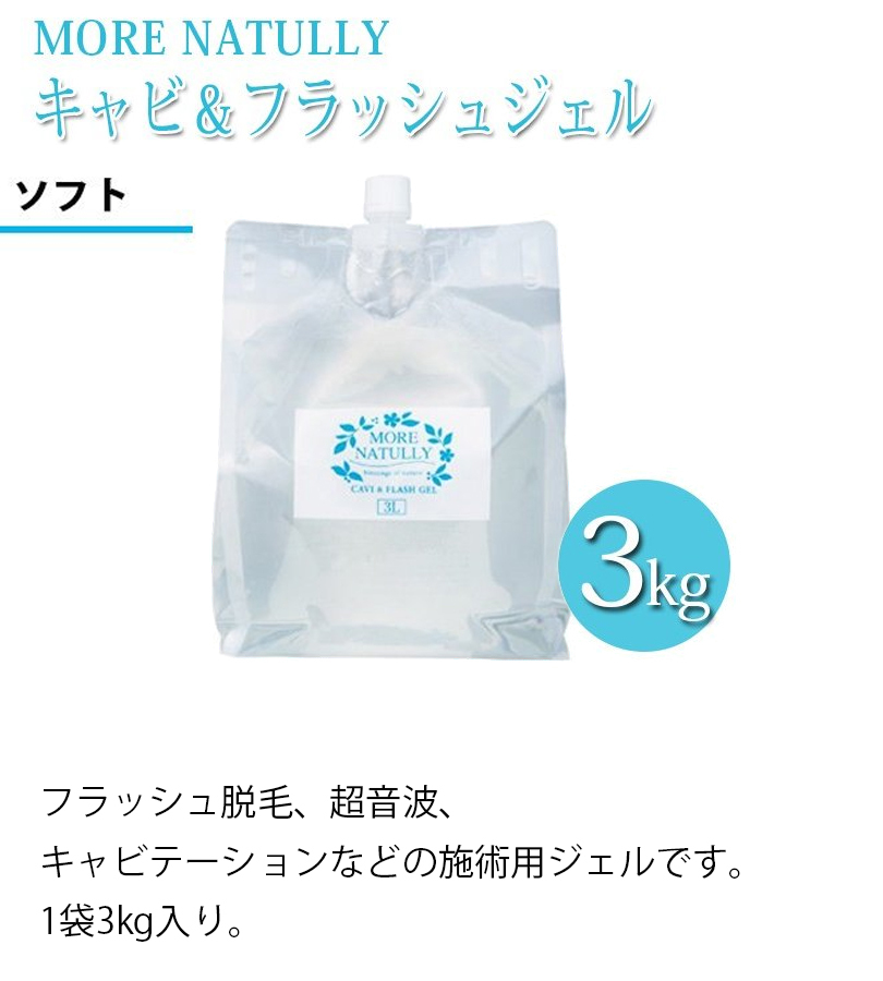 726円 【おすすめ】 脱毛ジェル フラッシュジェル 業務用ジェル ハードタイプ ３ｋｇ×１袋