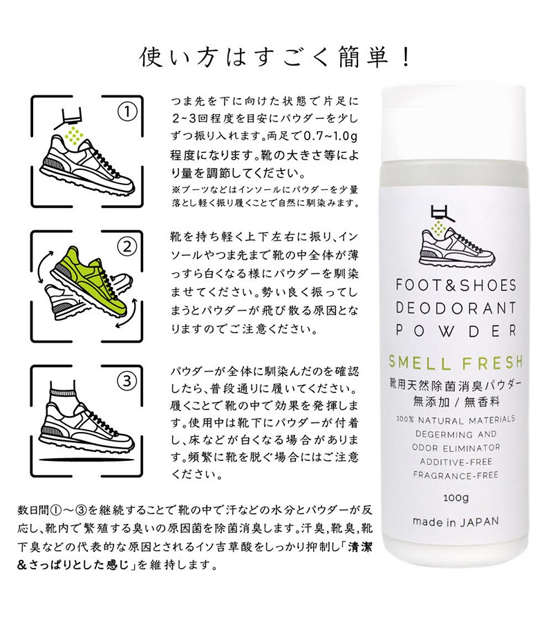 Seasonal Wrap入荷 靴の消臭パウダー Smell Fresh 100g 消臭剤 クツの匂い 臭い対策 匂い消し シューズケア スメルフレッシュ 永遠の定番
