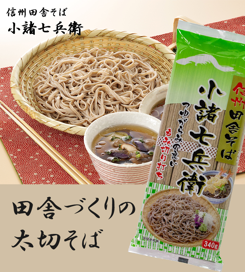 信州田舎そば 小諸七兵衛 340g×10個セット 国産 蕎麦 乾麺 ざるそば かけそば ギフト まとめ買い 信州ほしの  :u507525:ライフスタイル生活雑貨のMofu - 通販 - Yahoo!ショッピング