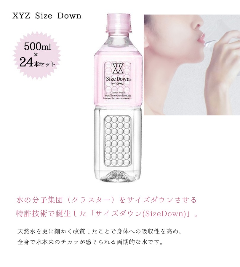 ミネラルウォーター XYZサイズダウン ピンクダイア 500ml×24本セット