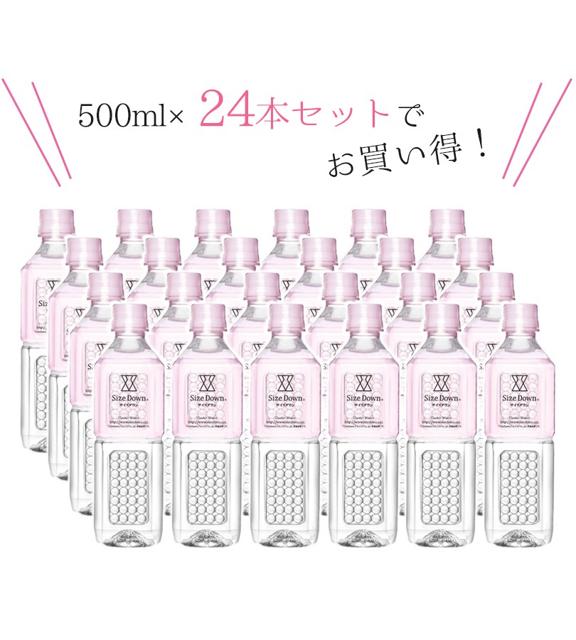 ミネラルウォーター XYZサイズダウン ピンクダイア 500ml×24本 