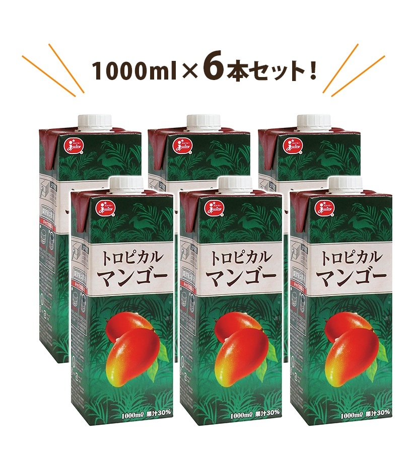 ジューシー トロピカルマンゴー ジュース 1000ml×6本セット 紙パック
