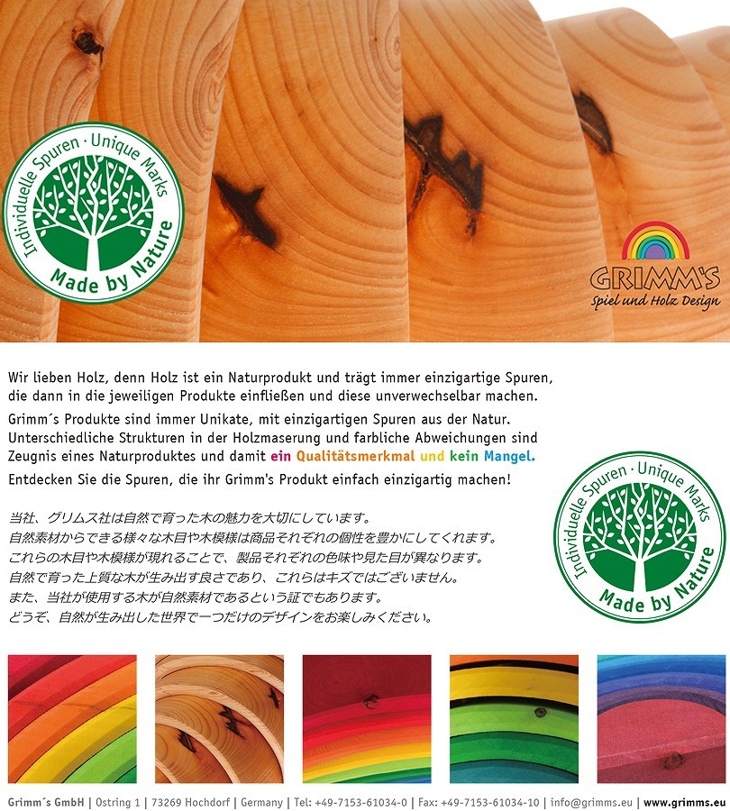 グリムス社 アーチレインボー 大 虹色トンネル 知育玩具 木製 木の